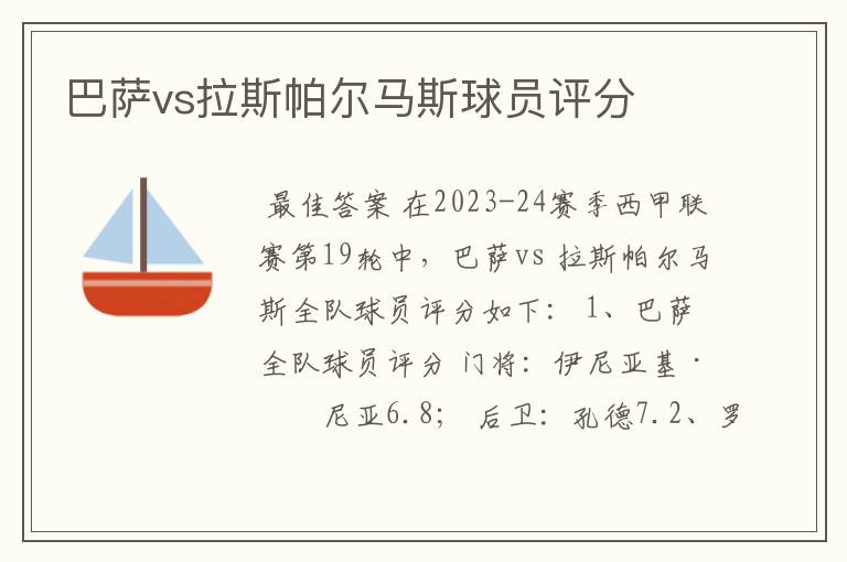 巴萨vs拉斯帕尔马斯球员评分