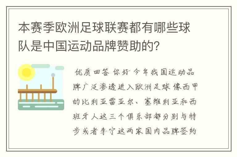 本赛季欧洲足球联赛都有哪些球队是中国运动品牌赞助的？