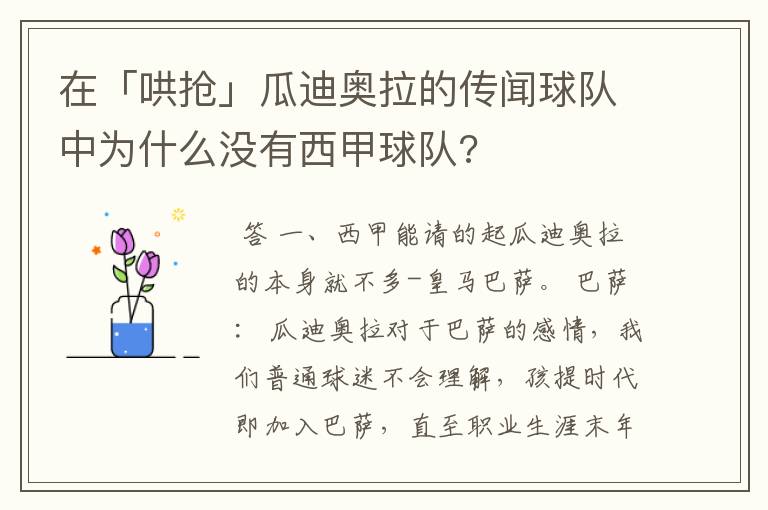 在「哄抢」瓜迪奥拉的传闻球队中为什么没有西甲球队?