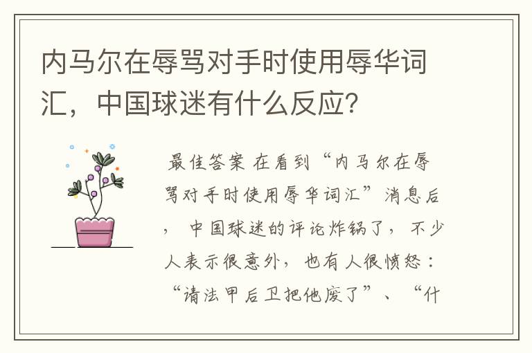 内马尔在辱骂对手时使用辱华词汇，中国球迷有什么反应？