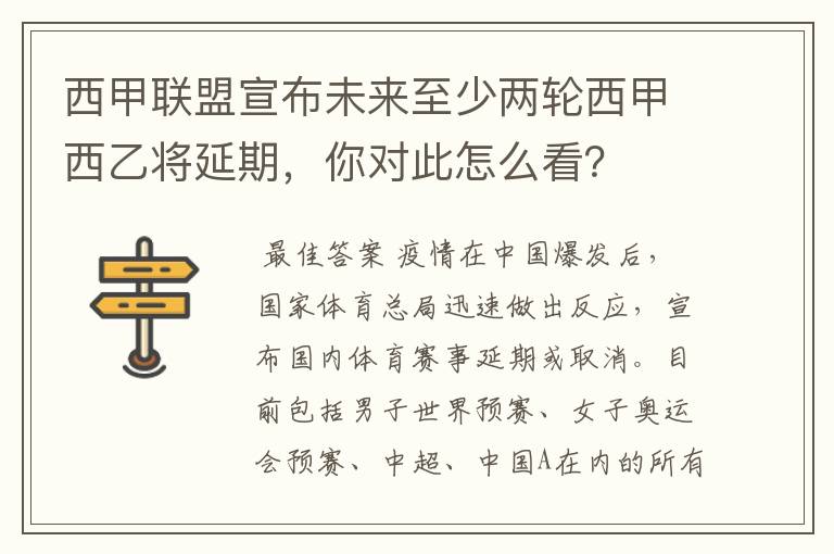 西甲联盟宣布未来至少两轮西甲西乙将延期，你对此怎么看？