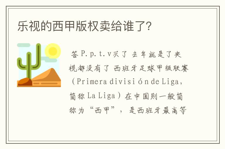 乐视的西甲版权卖给谁了？