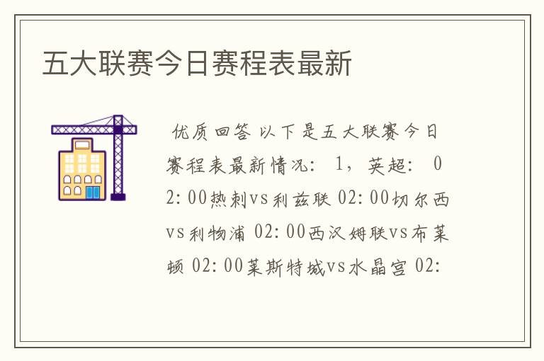 五大联赛今日赛程表最新