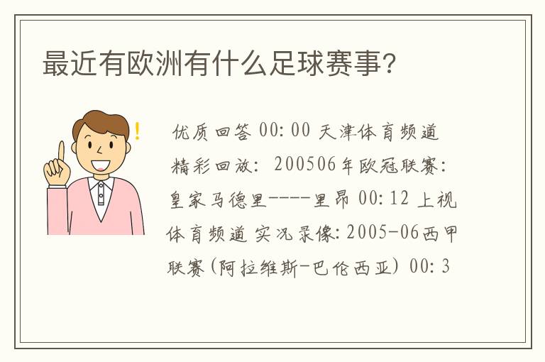 最近有欧洲有什么足球赛事?