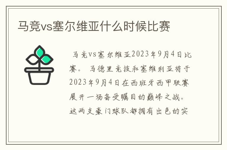 马竞vs塞尔维亚什么时候比赛