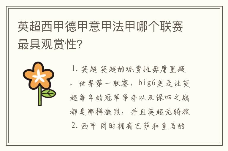 英超西甲德甲意甲法甲哪个联赛最具观赏性？