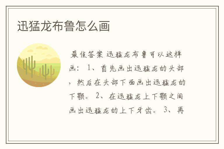 迅猛龙布鲁怎么画