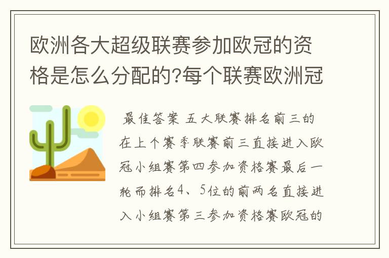 欧洲各大超级联赛参加欧冠的资格是怎么分配的?每个联赛欧洲冠军杯参赛队