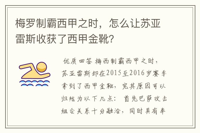 梅罗制霸西甲之时，怎么让苏亚雷斯收获了西甲金靴？