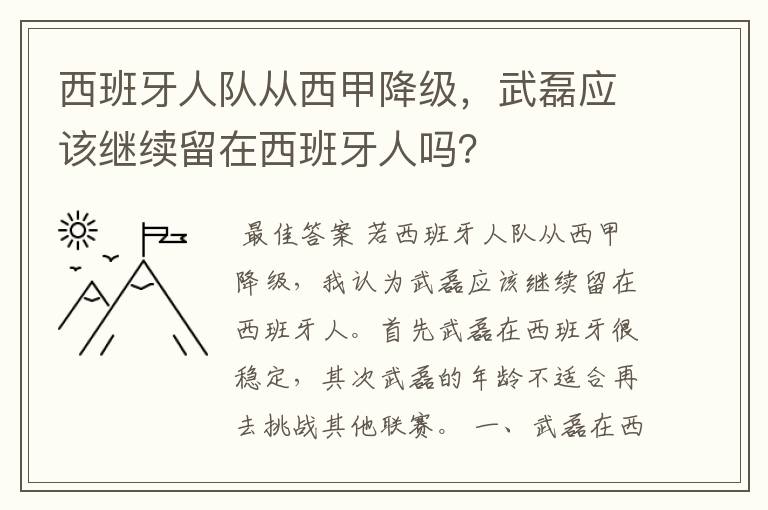 西班牙人队从西甲降级，武磊应该继续留在西班牙人吗？