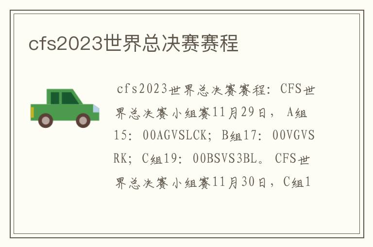 cfs2023世界总决赛赛程