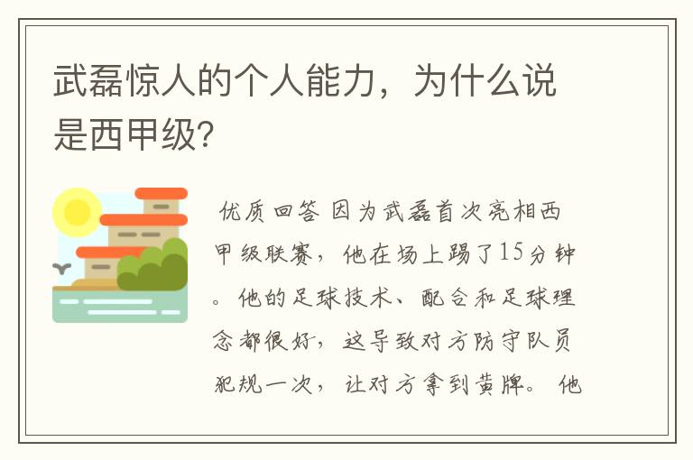 武磊惊人的个人能力，为什么说是西甲级？