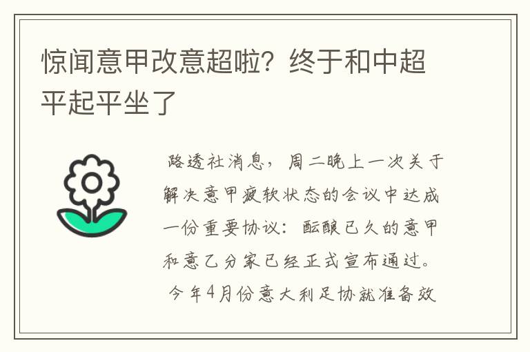 惊闻意甲改意超啦？终于和中超平起平坐了