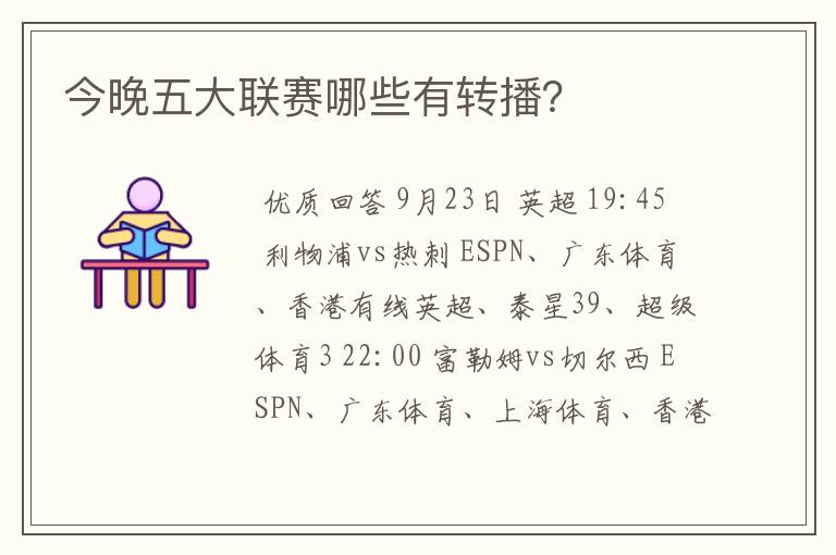 今晚五大联赛哪些有转播？