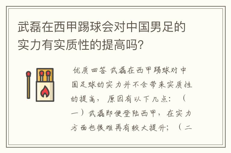 武磊在西甲踢球会对中国男足的实力有实质性的提高吗？