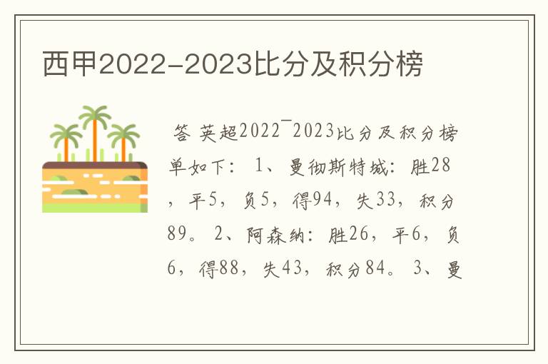 西甲2022-2023比分及积分榜