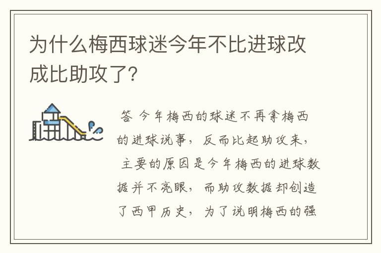 为什么梅西球迷今年不比进球改成比助攻了？