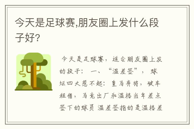 今天是足球赛,朋友圈上发什么段子好?