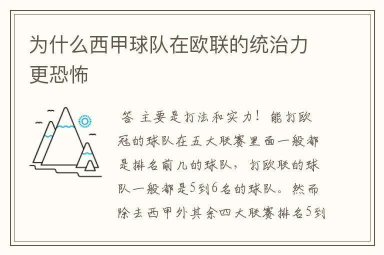 为什么西甲球队在欧联的统治力更恐怖