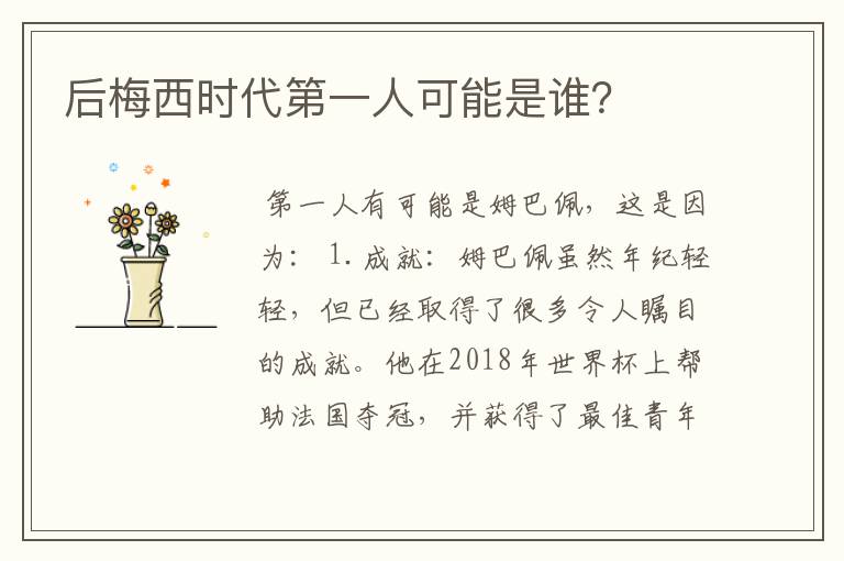 后梅西时代第一人可能是谁？