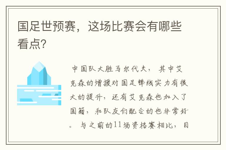 国足世预赛，这场比赛会有哪些看点？