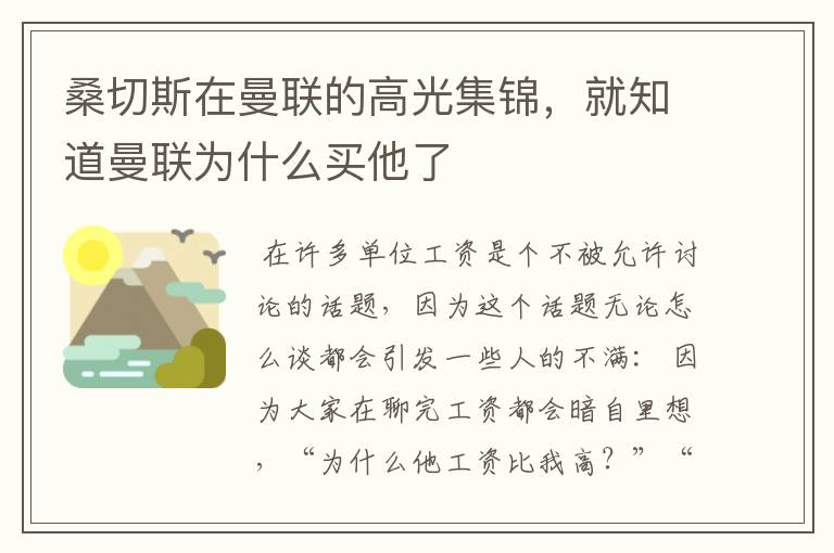 桑切斯在曼联的高光集锦，就知道曼联为什么买他了