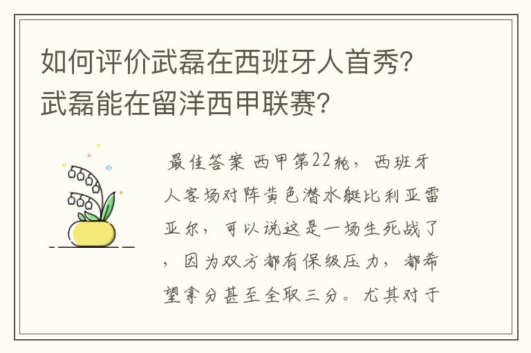 如何评价武磊在西班牙人首秀？武磊能在留洋西甲联赛？