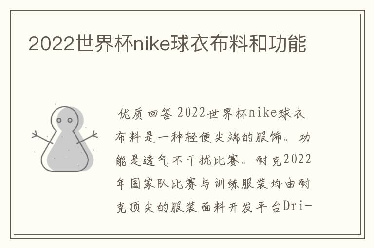 2022世界杯nike球衣布料和功能