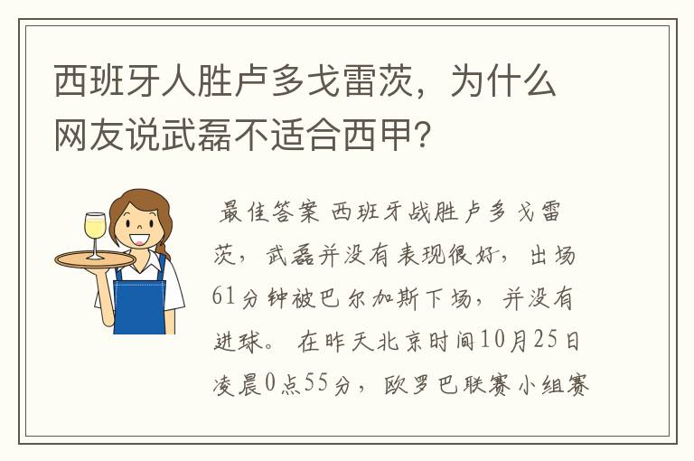 西班牙人胜卢多戈雷茨，为什么网友说武磊不适合西甲？