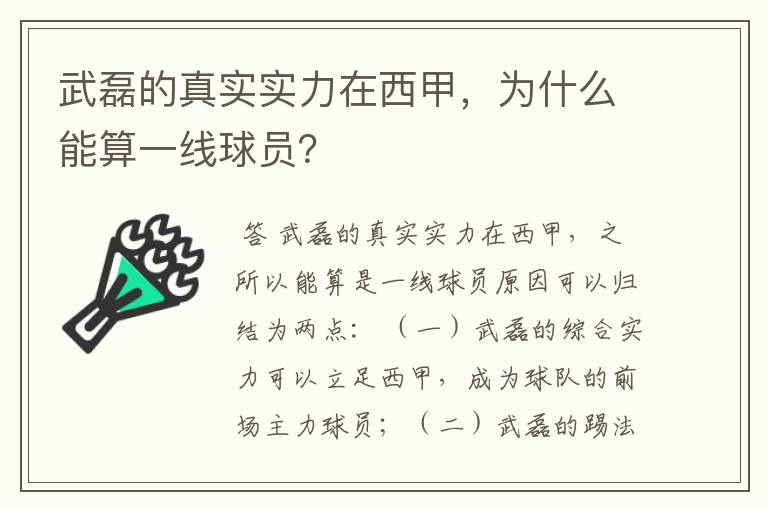 武磊的真实实力在西甲，为什么能算一线球员？