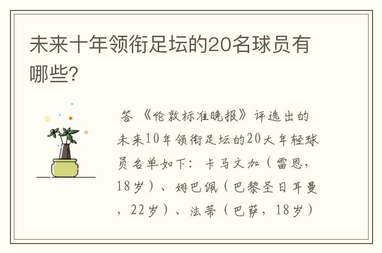 未来十年领衔足坛的20名球员有哪些？