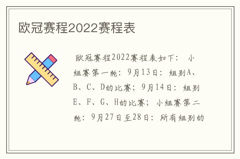 欧冠赛程2022赛程表