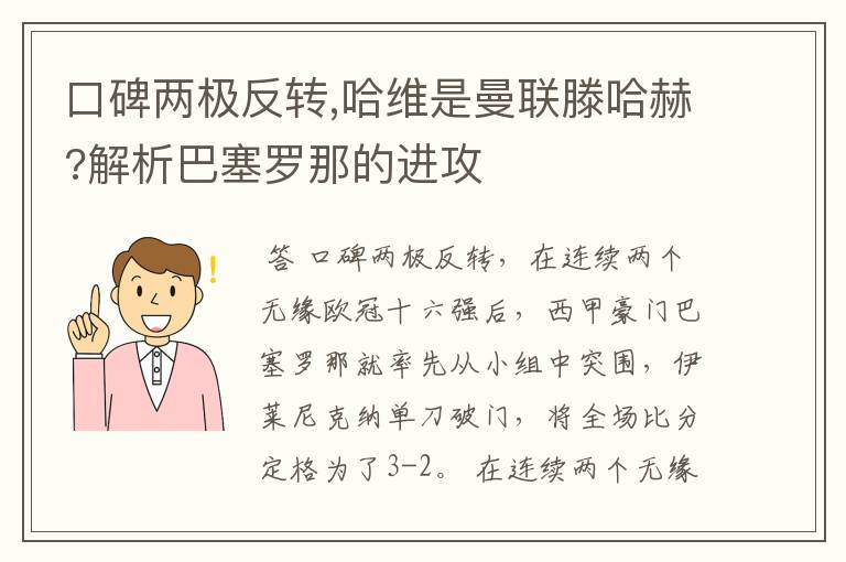 口碑两极反转,哈维是曼联滕哈赫?解析巴塞罗那的进攻