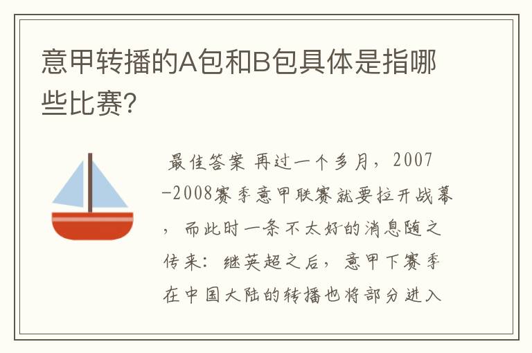 意甲转播的A包和B包具体是指哪些比赛？