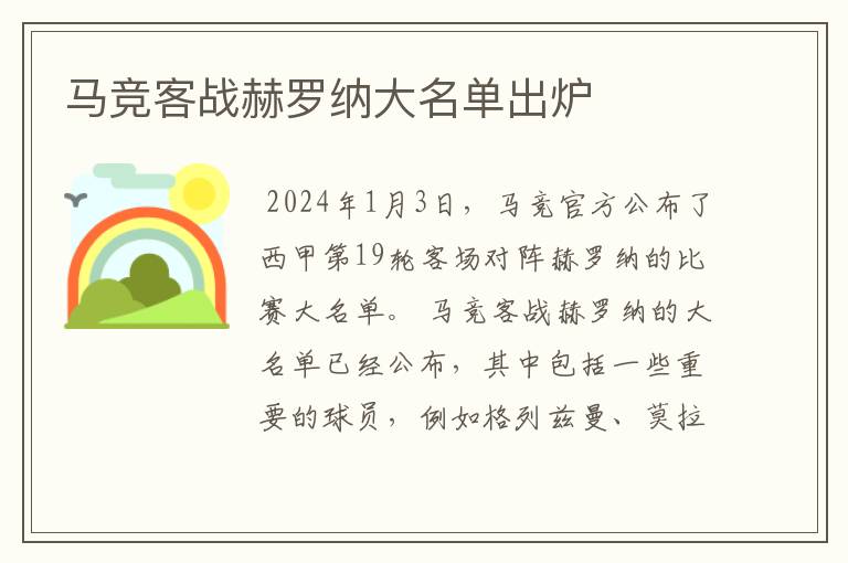 马竞客战赫罗纳大名单出炉