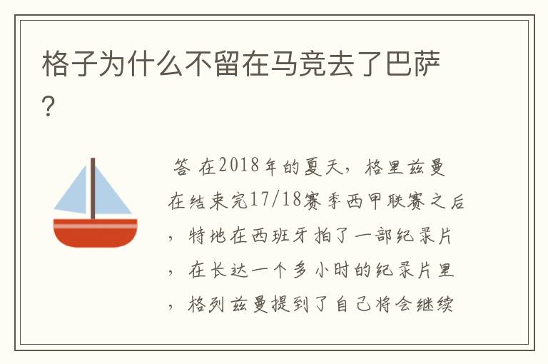 格子为什么不留在马竞去了巴萨？