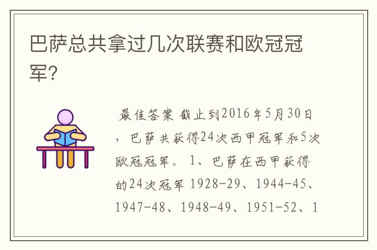 巴萨总共拿过几次联赛和欧冠冠军？