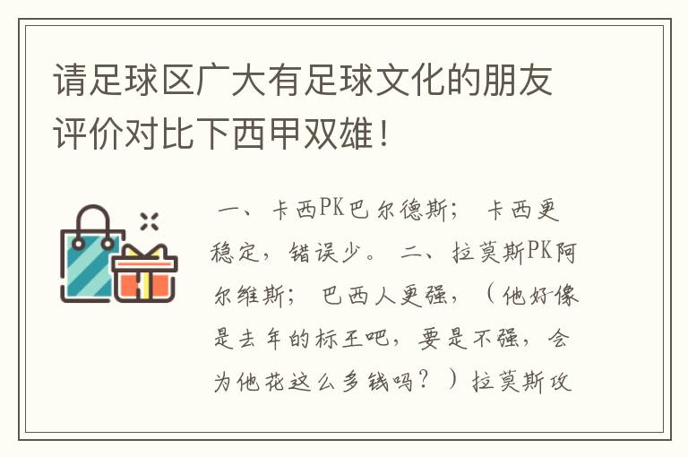 请足球区广大有足球文化的朋友评价对比下西甲双雄！