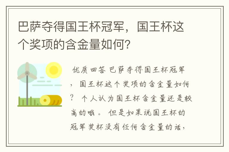 巴萨夺得国王杯冠军，国王杯这个奖项的含金量如何？