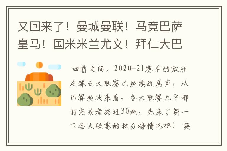 又回来了！曼城曼联！马竞巴萨皇马！国米米兰尤文！拜仁大巴黎