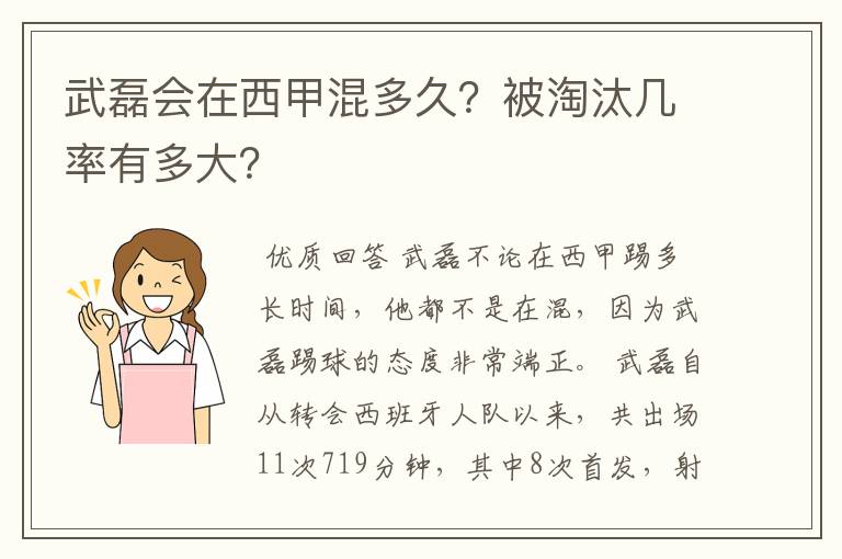 武磊会在西甲混多久？被淘汰几率有多大？