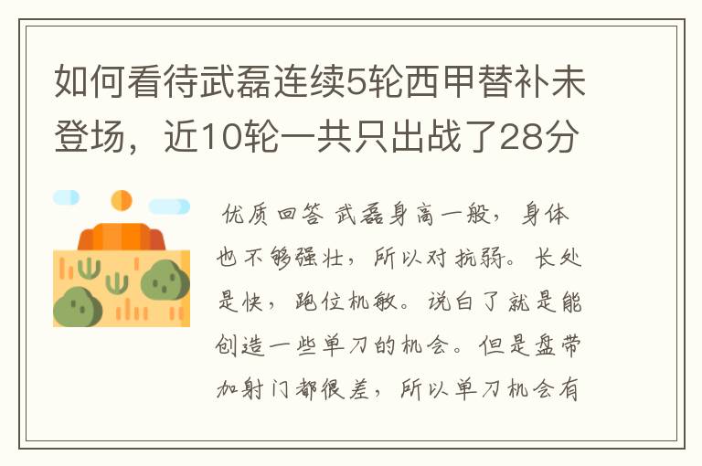 如何看待武磊连续5轮西甲替补未登场，近10轮一共只出战了28分钟？