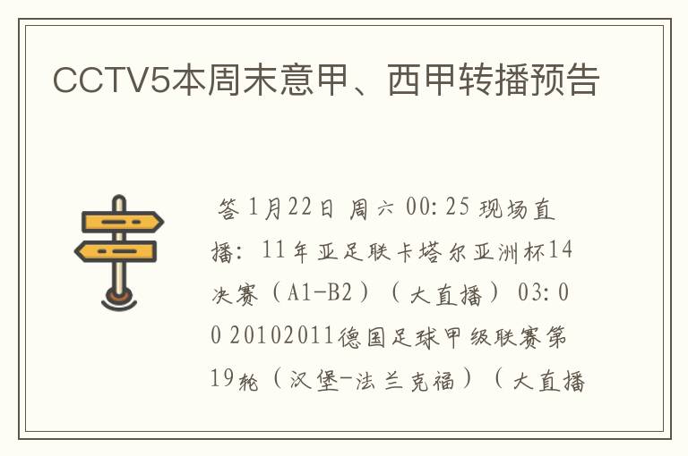 CCTV5本周末意甲、西甲转播预告