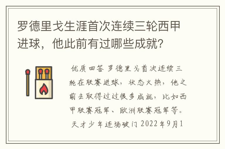 罗德里戈生涯首次连续三轮西甲进球，他此前有过哪些成就？