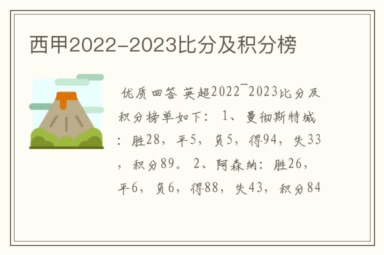 西甲2022-2023比分及积分榜