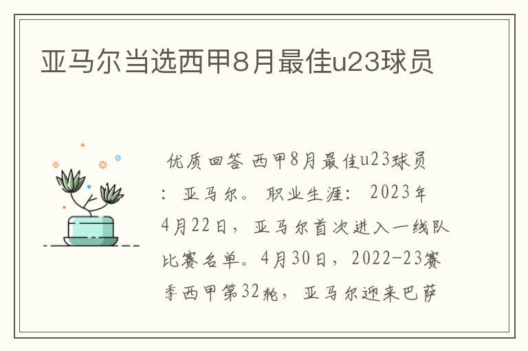 亚马尔当选西甲8月最佳u23球员