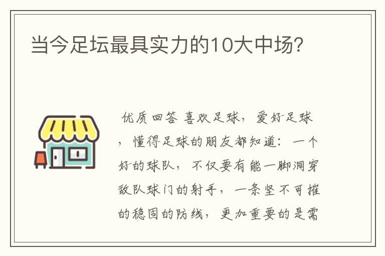 当今足坛最具实力的10大中场？