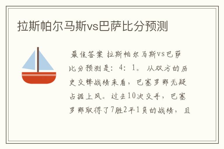 拉斯帕尔马斯vs巴萨比分预测