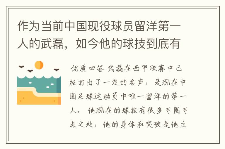 作为当前中国现役球员留洋第一人的武磊，如今他的球技到底有多牛？