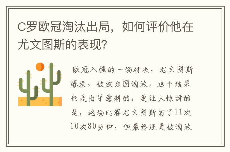 C罗欧冠淘汰出局，如何评价他在尤文图斯的表现？